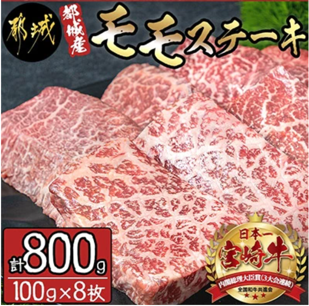 <宮崎牛>【宮崎県 都城市産】モモステーキ（100g×8枚）” class=”wp-image-949″ width=”800″ height=”400″></figure></div>


<figure class=